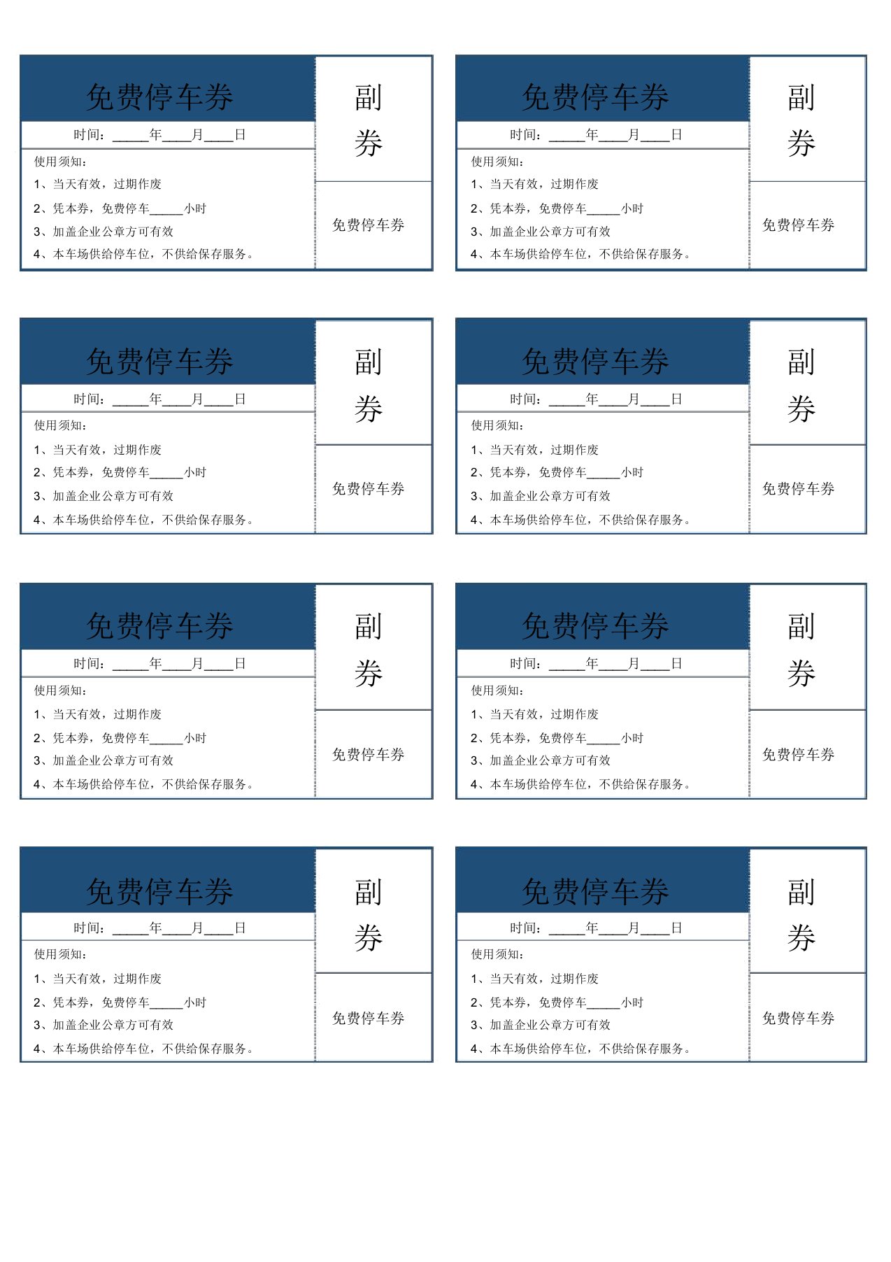 蓝色停车券模板