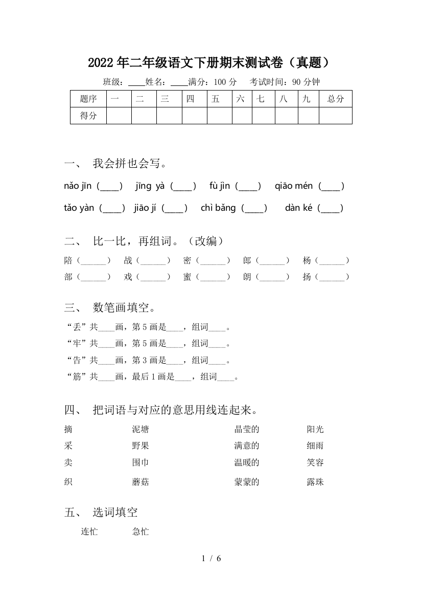 2022年二年级语文下册期末测试卷(真题)