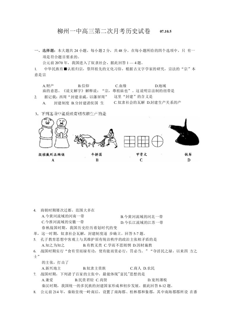 柳州一中高三第二次月考历史试卷