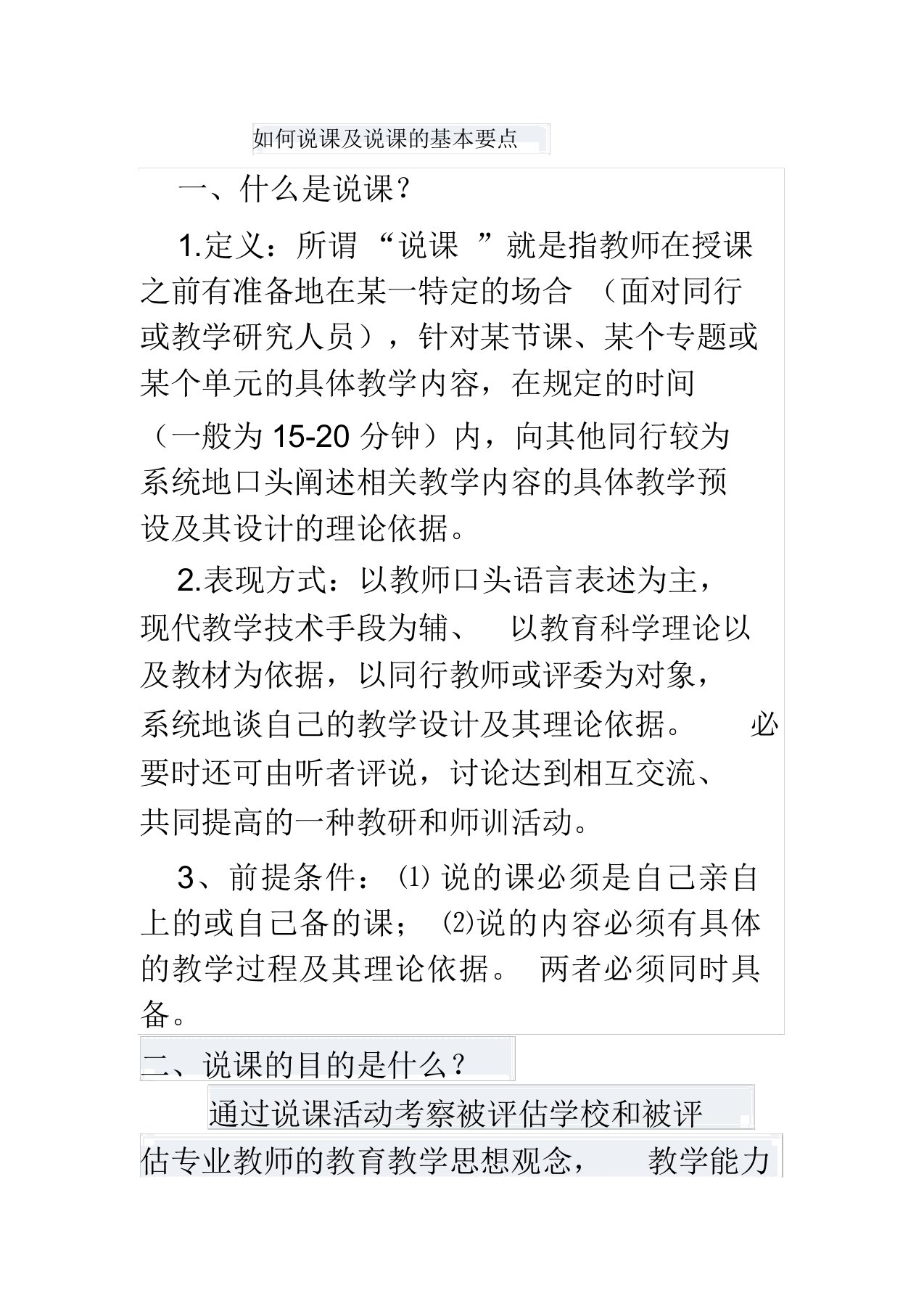 如何说课教案及说课教案基本要点