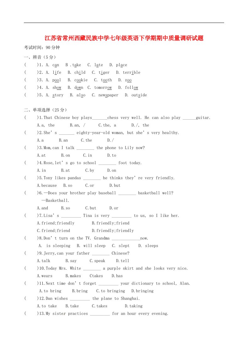 江苏省常州西藏民族中学七级英语下学期期中质量调研试题