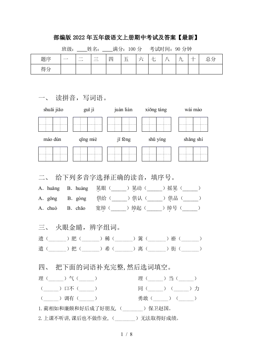 部编版2022年五年级语文上册期中考试及答案【最新】