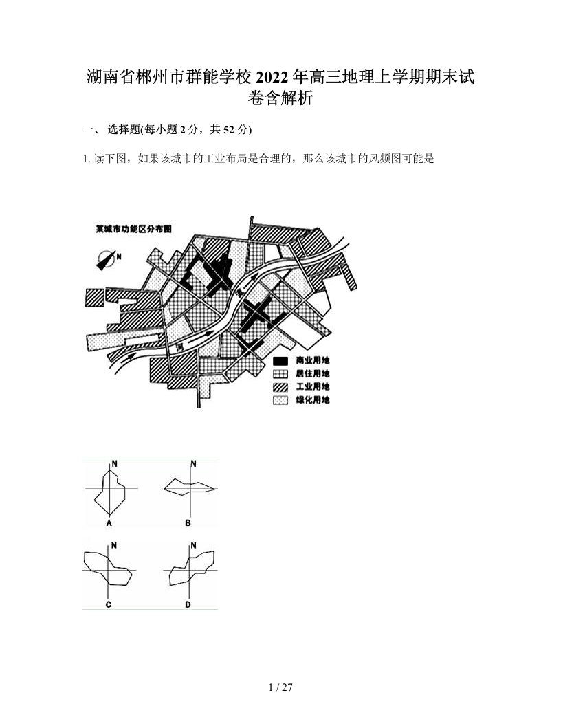 湖南省郴州市群能学校2022年高三地理上学期期末试卷含解析