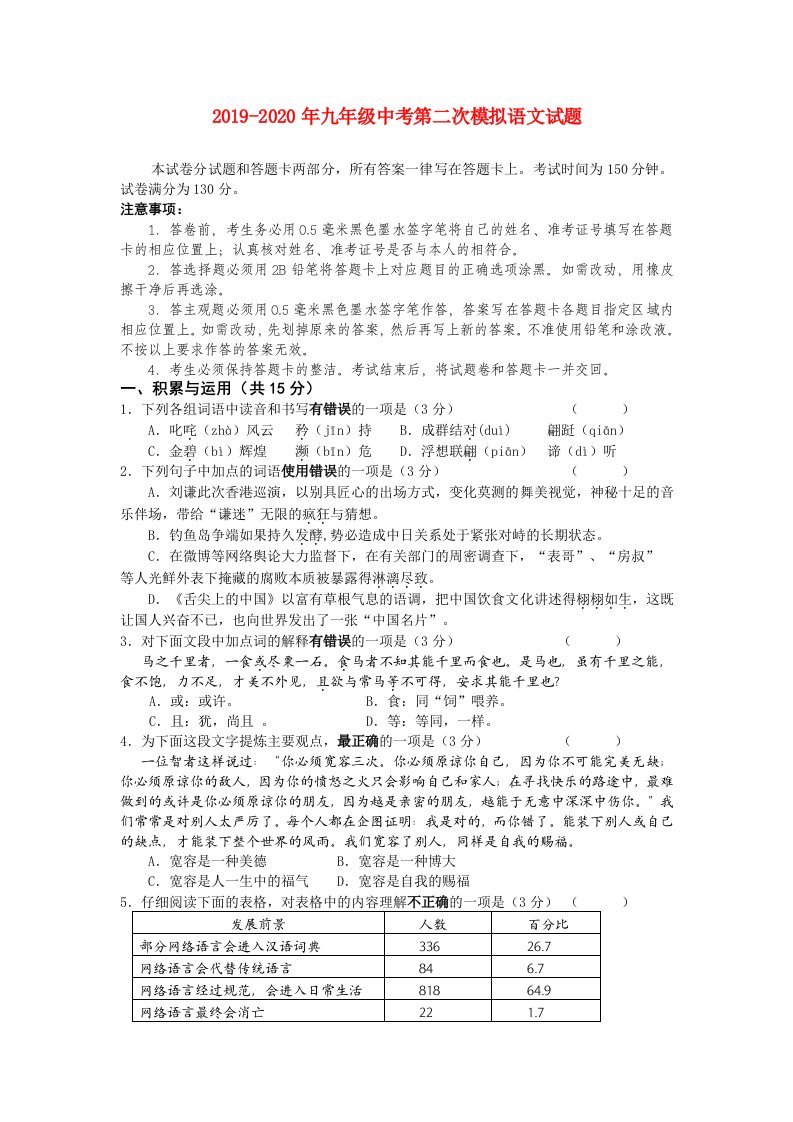 2019-2020年九年级中考第二次模拟语文试题