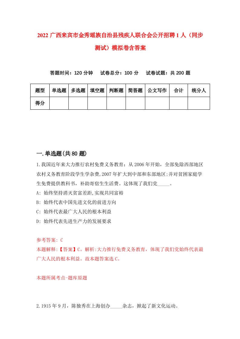 2022广西来宾市金秀瑶族自治县残疾人联合会公开招聘1人同步测试模拟卷含答案9