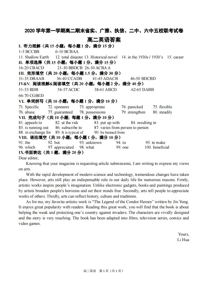 广东省省实、广雅、执信、二中、六中五校2020-2021学年高二英语上学期期末联考试题答案