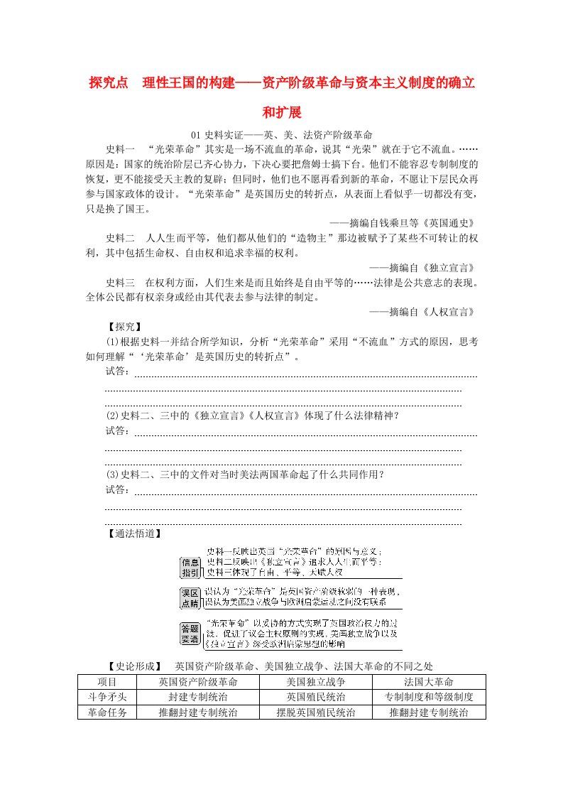 创新版2025版高考历史全程一轮复习素养提升第九单元工业文明的开启与扩展__近代的世界第29讲资产阶级革命与资本主义制度的确立