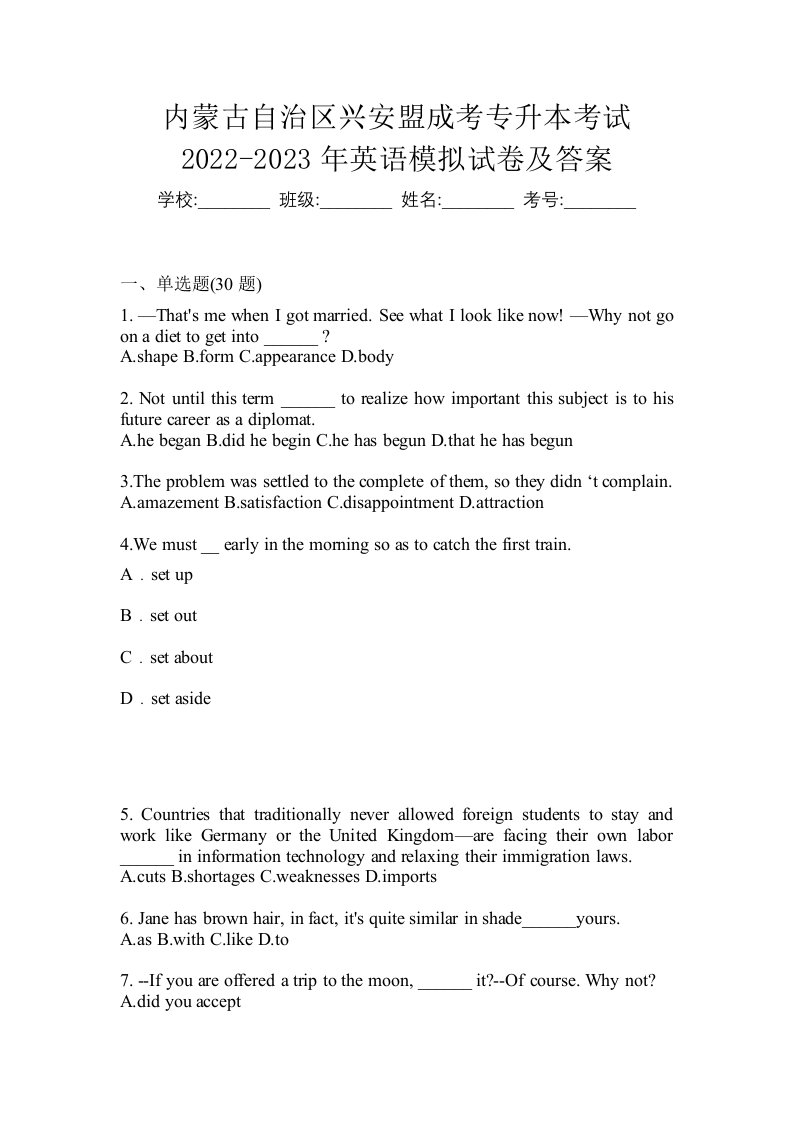 内蒙古自治区兴安盟成考专升本考试2022-2023年英语模拟试卷及答案