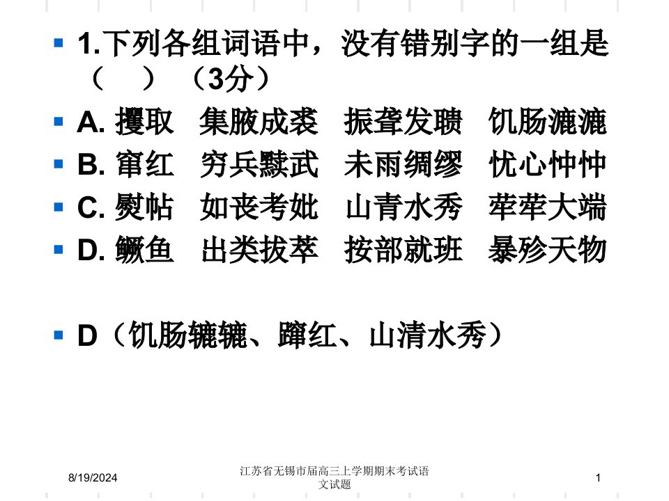 2021年江苏省无锡市届高三上学期期末考试语文试题