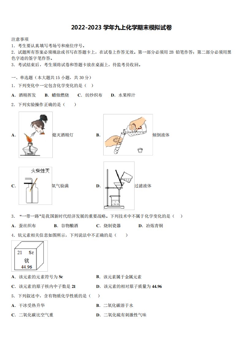 江西省景德镇市名校2022-2023学年化学九年级第一学期期末考试试题含解析