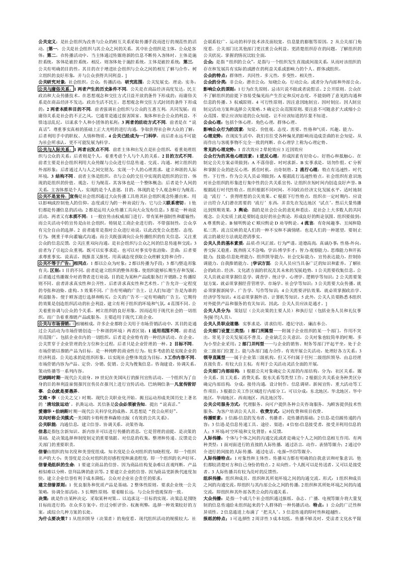 公共关系学资料