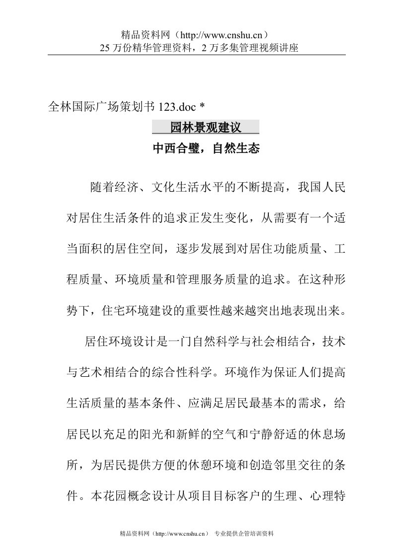 全林国际广场策划书123(1)