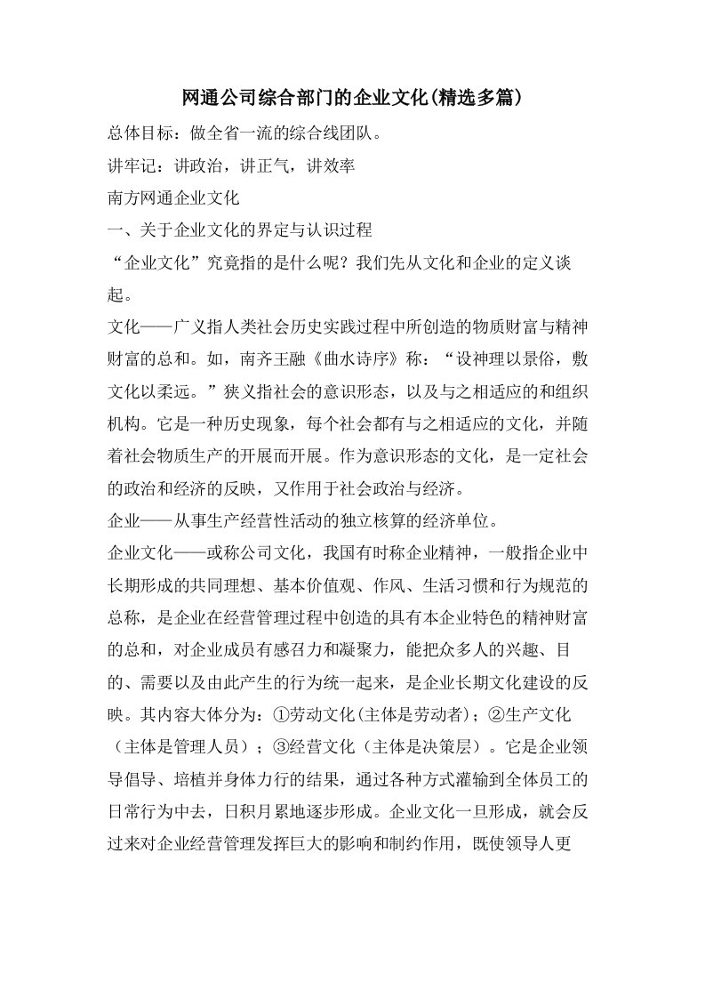 网通公司综合部门的企业文化(多篇)