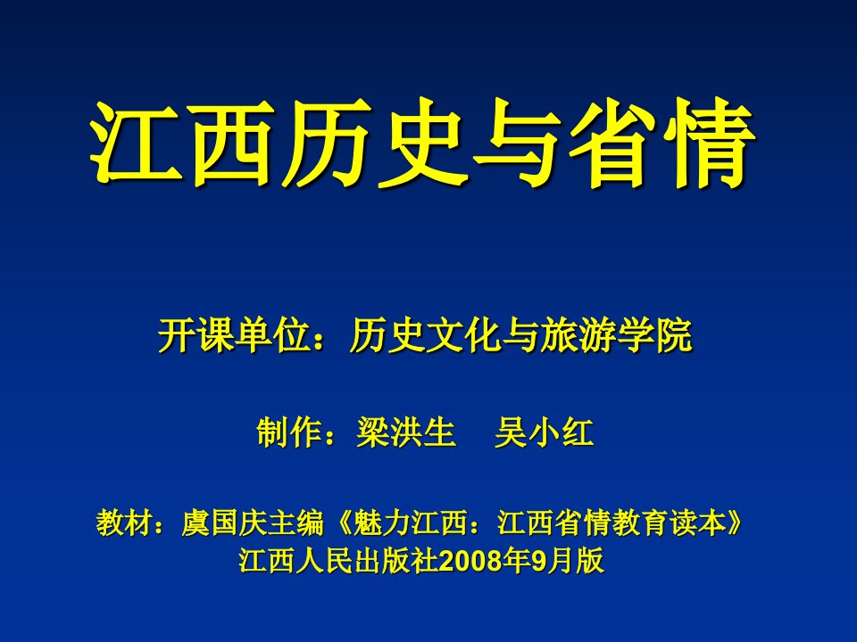 江西历史与省情1课件