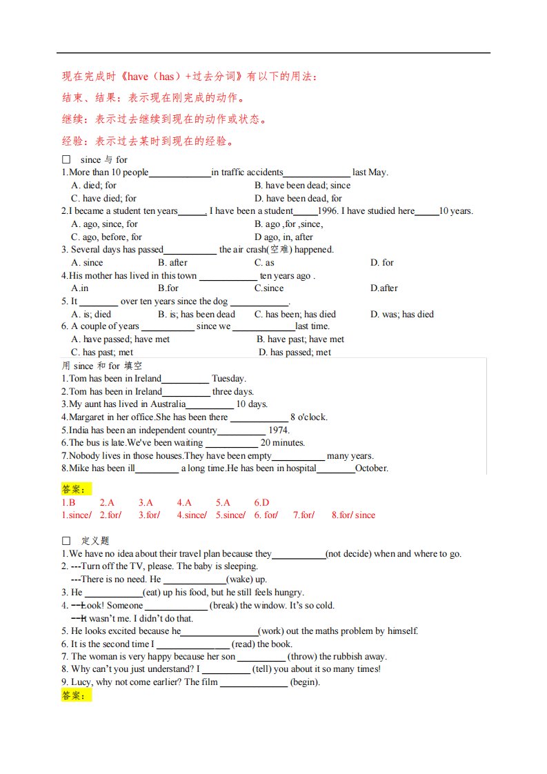 2021-2022学年仁爱英语九年级上册现在完成时练习题大全(有答案)