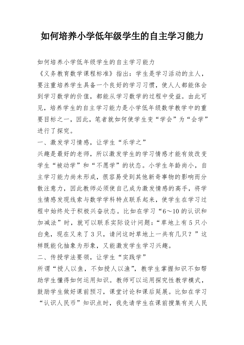 如何培养小学低年级学生的自主学习能力