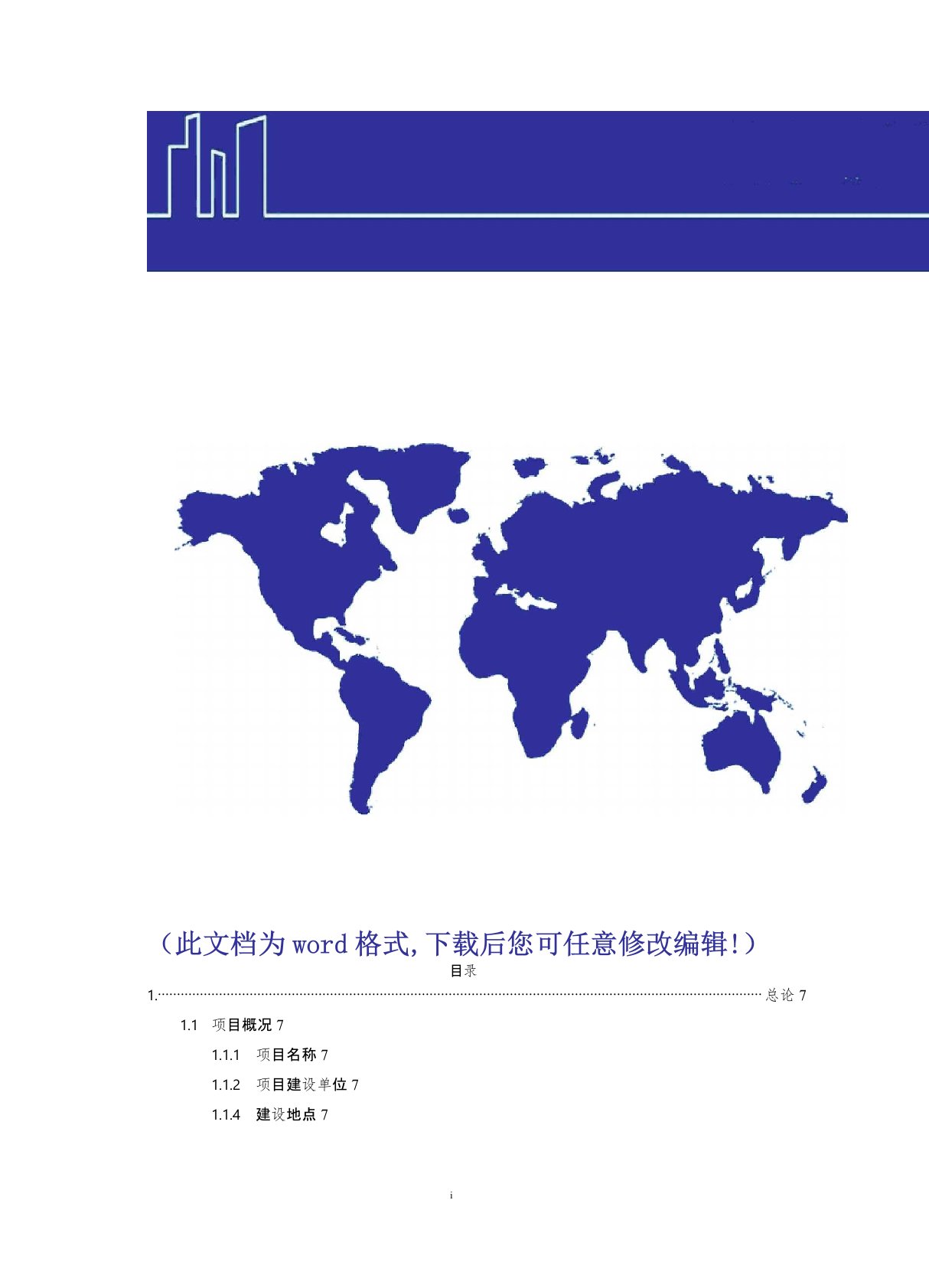 地面分布式光伏电站项目可行性研究报告