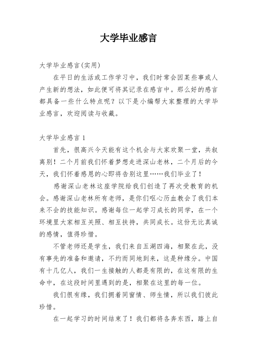 大学毕业感言_42