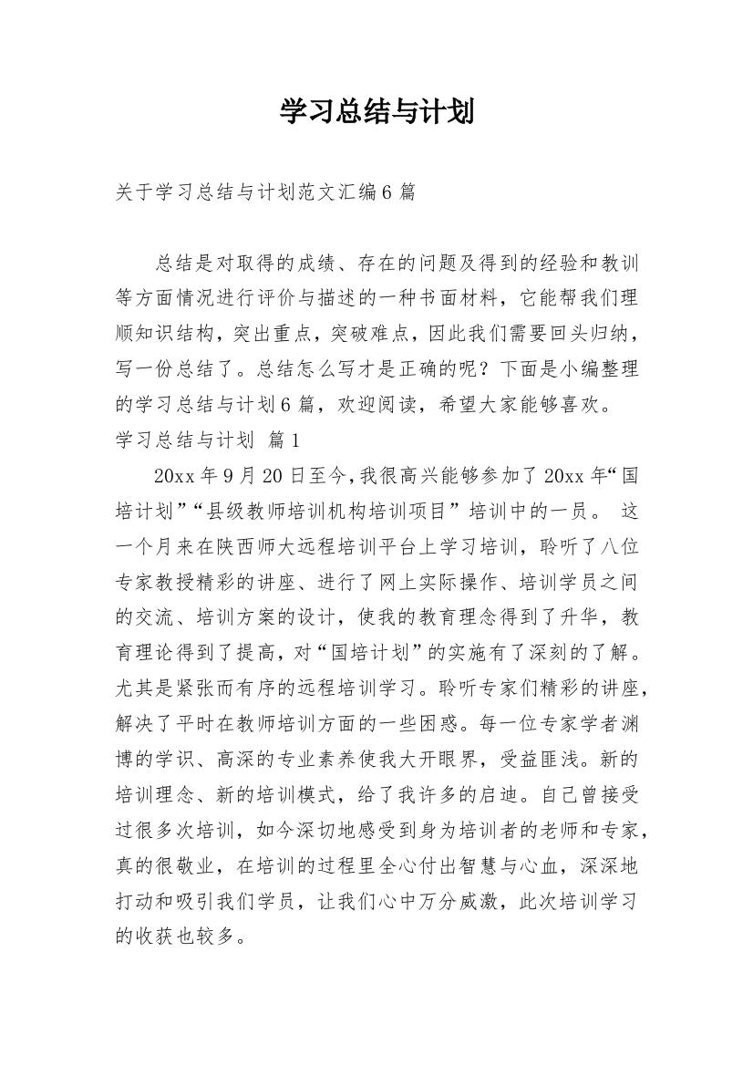 学习总结与计划_12