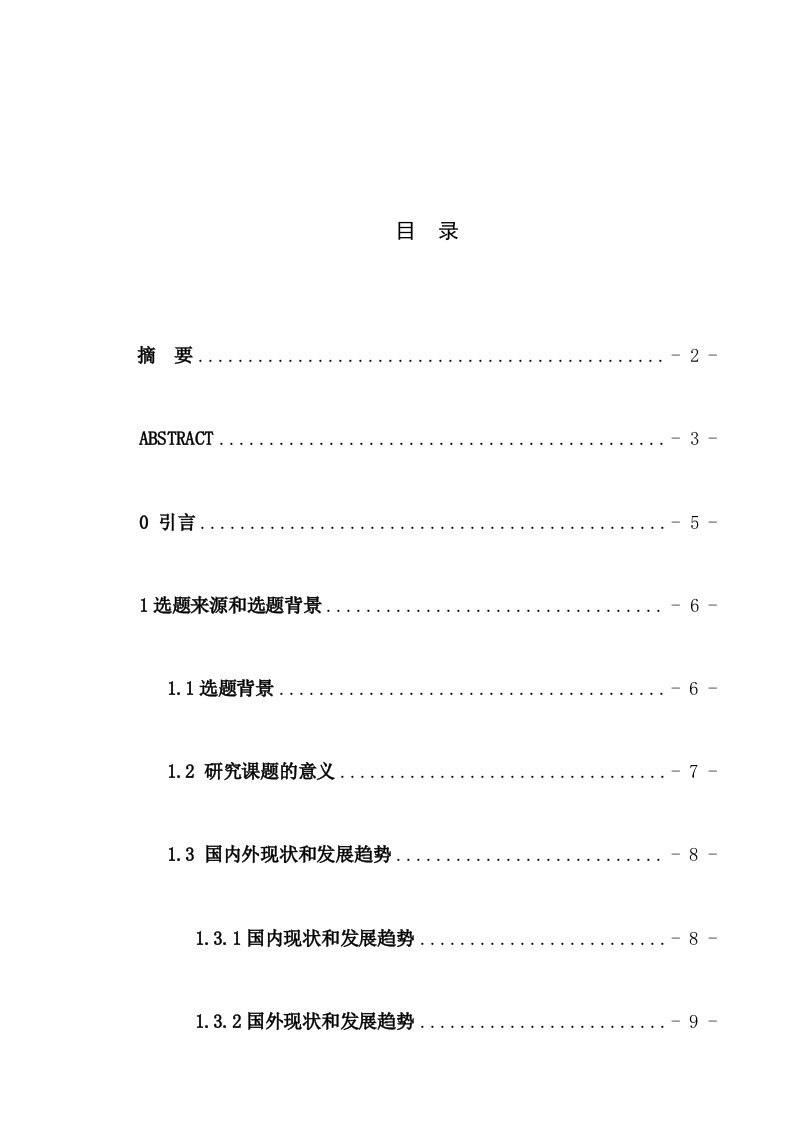 航空公司航油成本控制及对策分析研究修改(1)