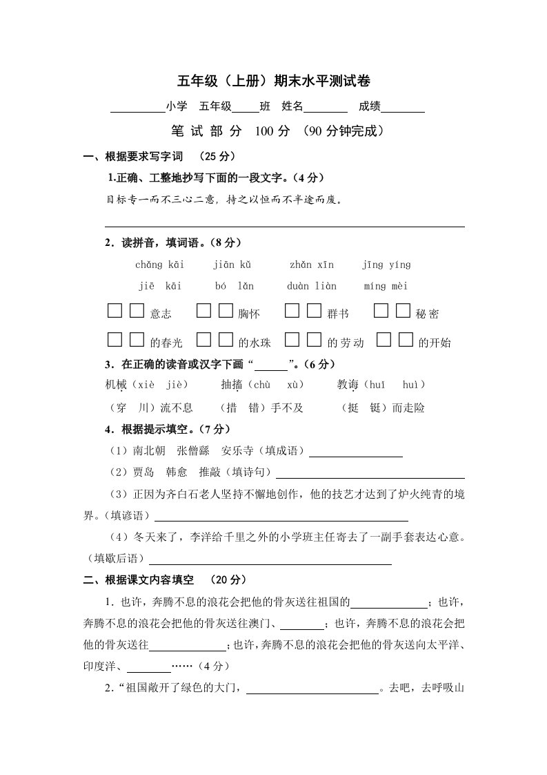 苏教版五年级上册语文期末试卷及答案