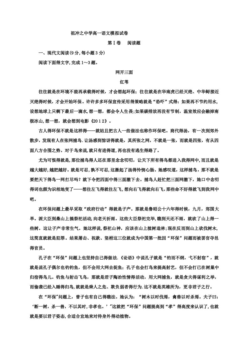 高中语文综合练习题