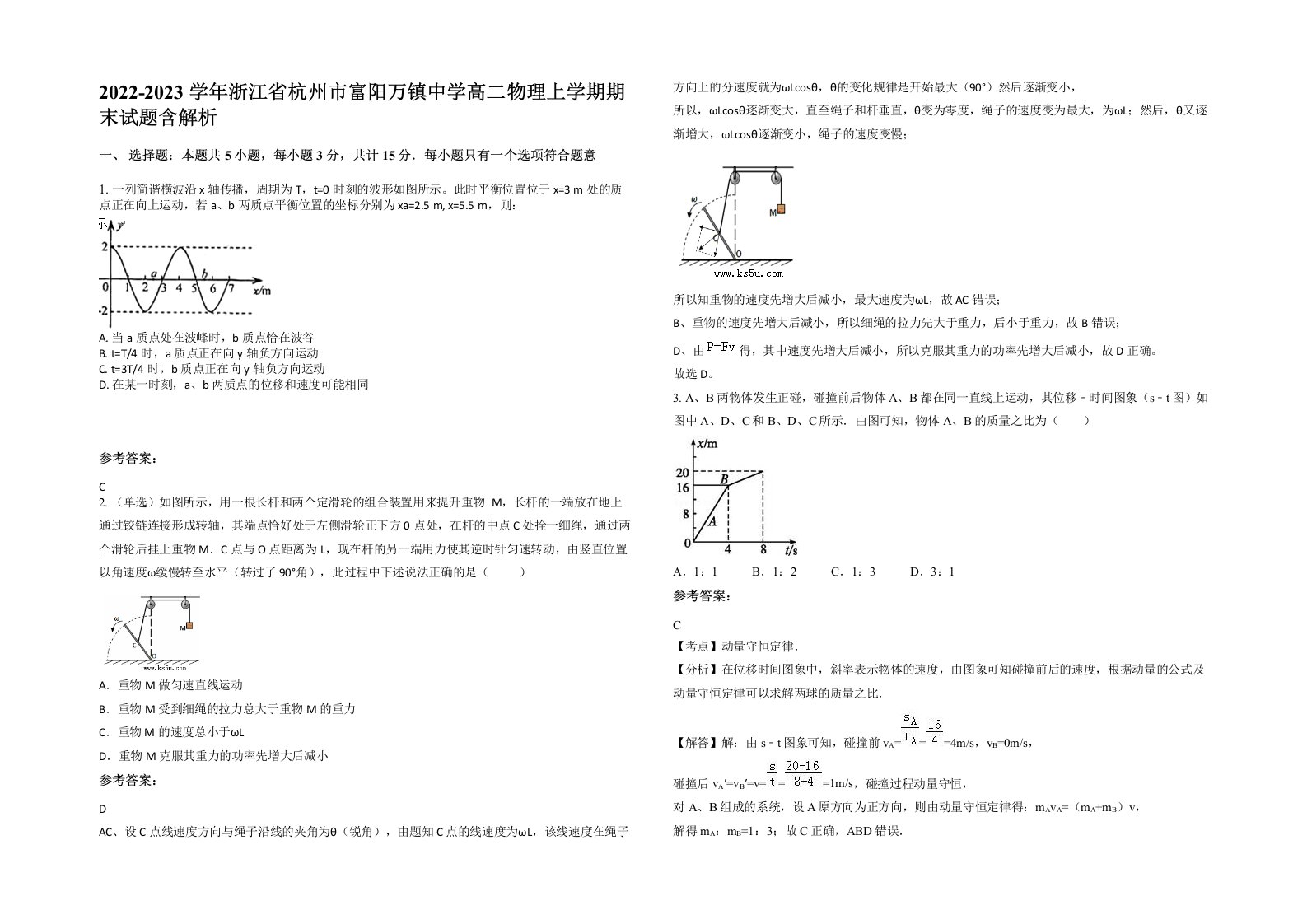 2022-2023学年浙江省杭州市富阳万镇中学高二物理上学期期末试题含解析