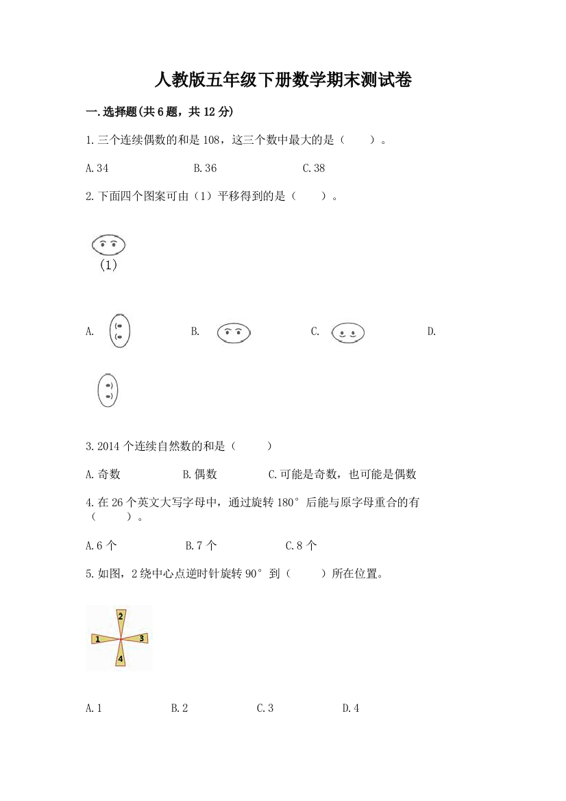 人教版五年级下册数学期末测试卷带答案(轻巧夺冠)