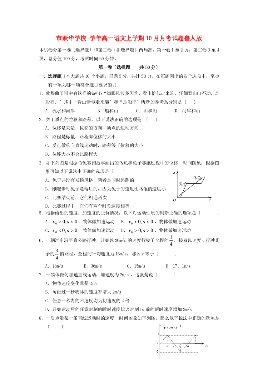 （高中物理）跃华学校高一语文上学期10月月考试