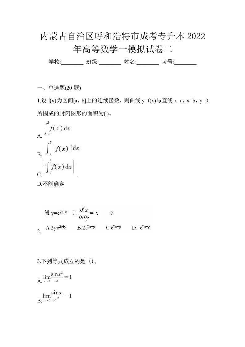 内蒙古自治区呼和浩特市成考专升本2022年高等数学一模拟试卷二