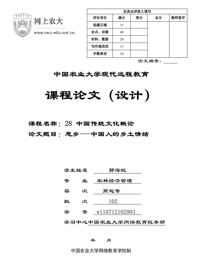 中国传统文化概论论文