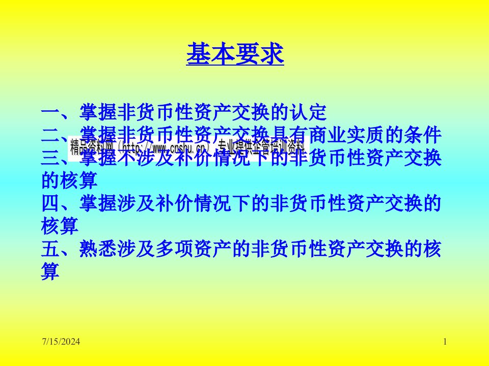 非货币性资产交换的认定确认和计量