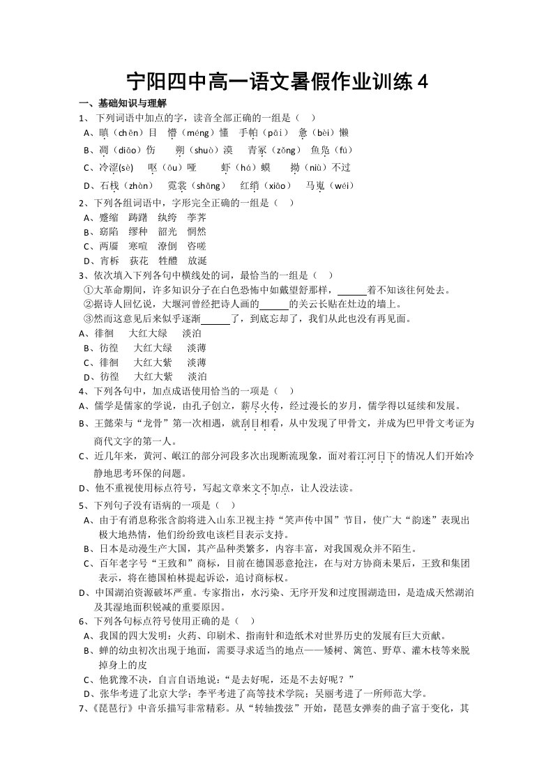 宁阳四中高一语文暑假作业训练04