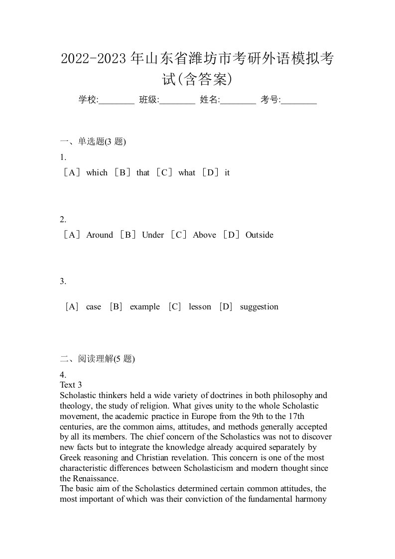 2022-2023年山东省潍坊市考研外语模拟考试含答案