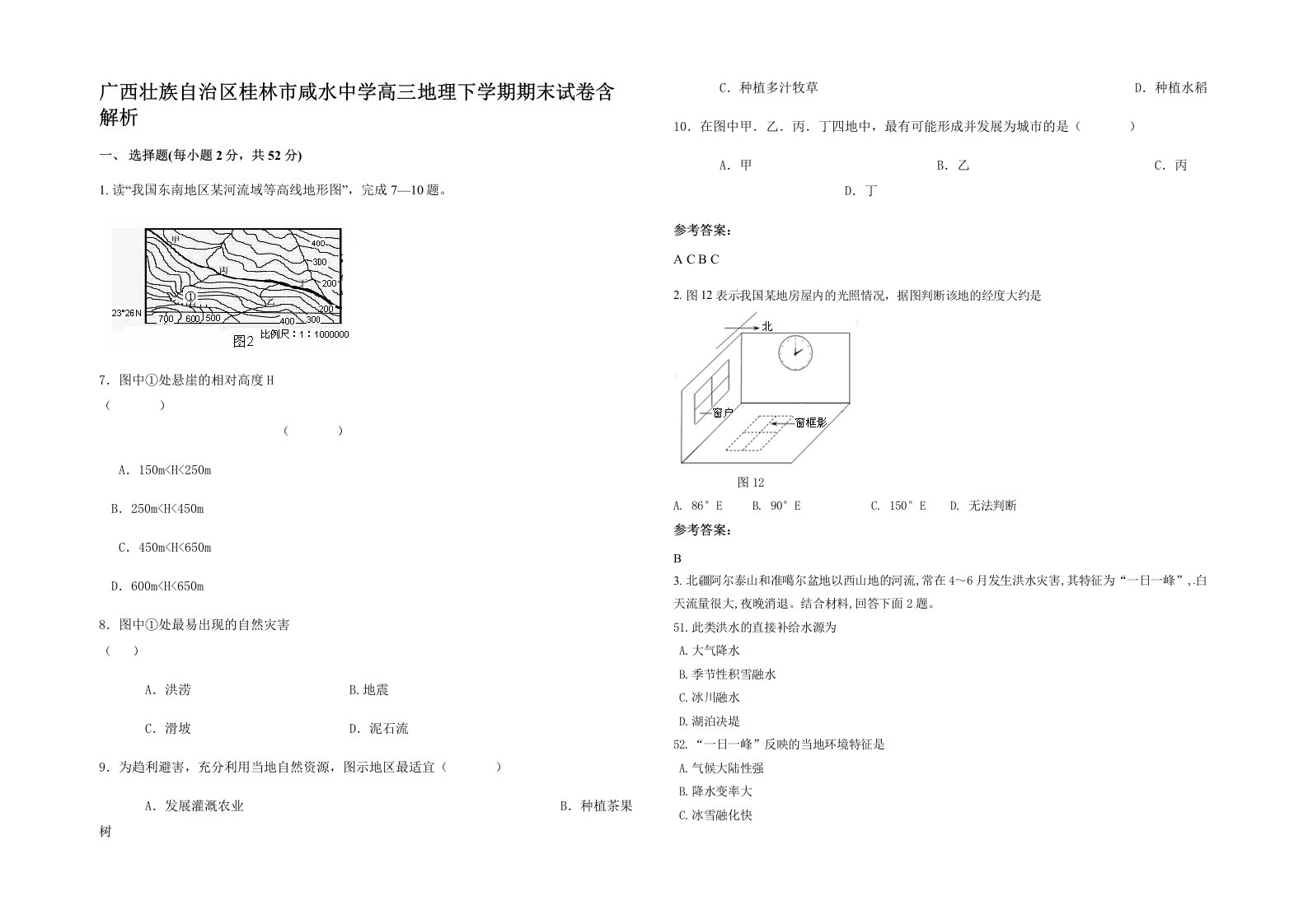 广西壮族自治区桂林市咸水中学高三地理下学期期末试卷含解析