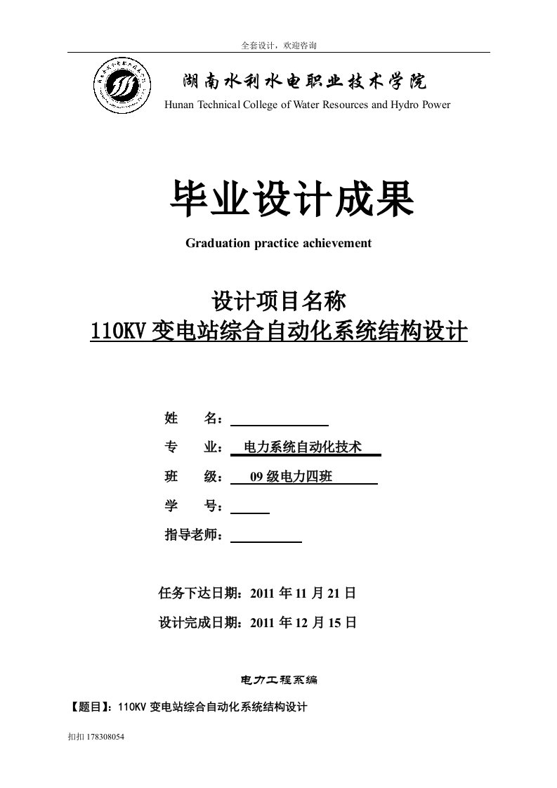 电力系统自动化技术毕业设计（论文）-110KV变电站综合自动化系统结构设计