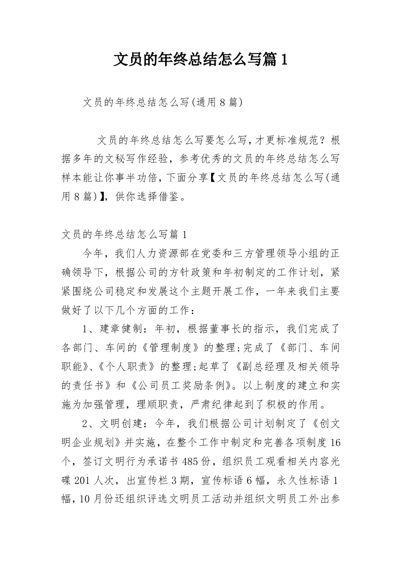 文员的年终总结怎么写篇1