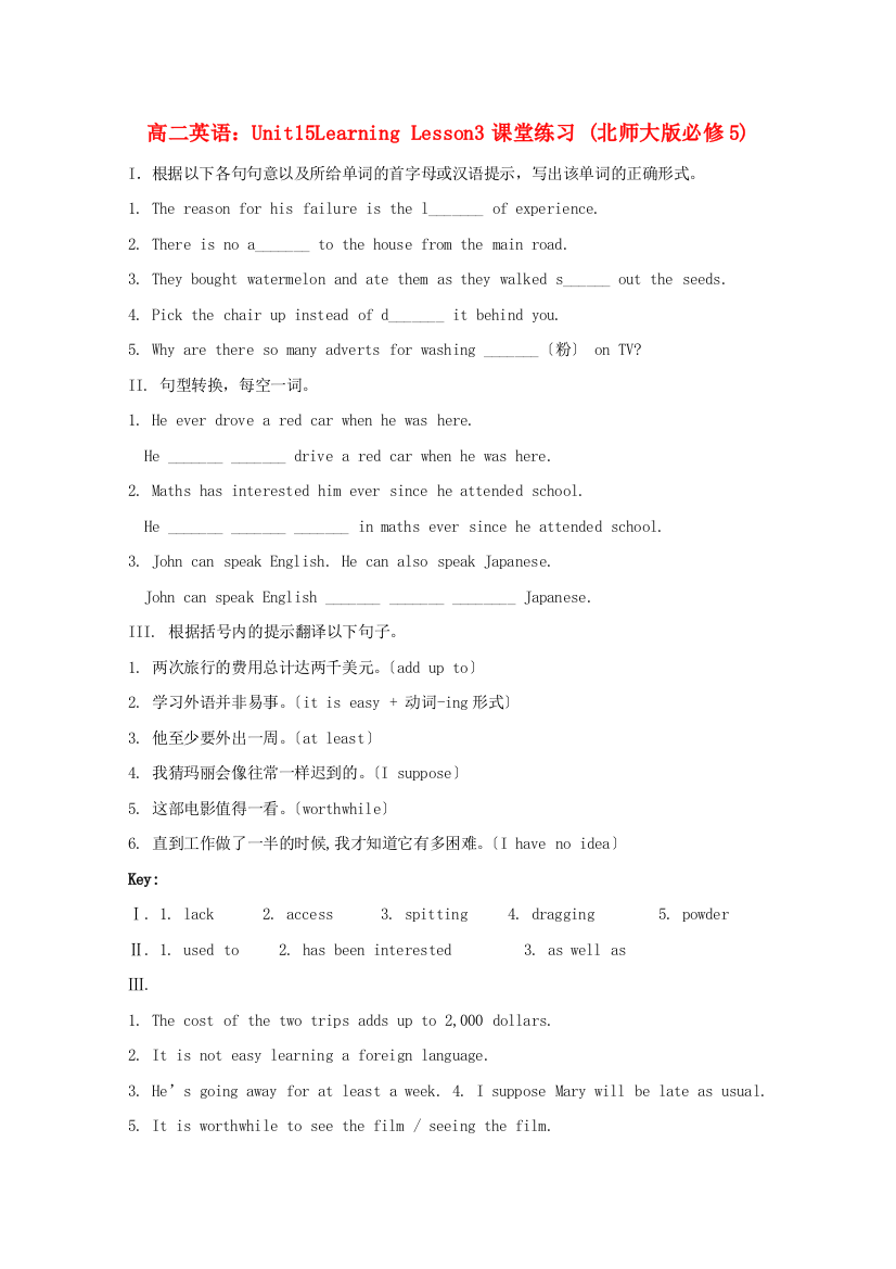 （整理版高中英语）高二英语Unit15LearningLesson3课堂练习(北师大必修5)