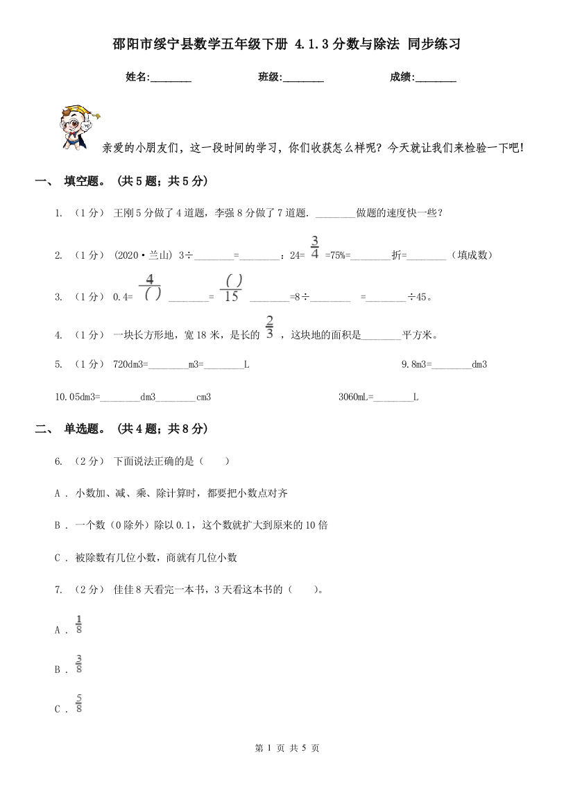 邵阳市绥宁县数学五年级下册-4.1.3分数与除法-同步练习