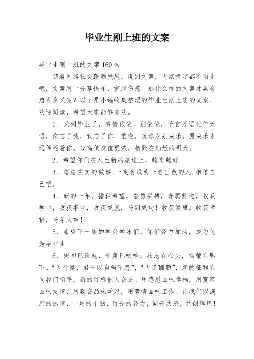 毕业生刚上班的文案