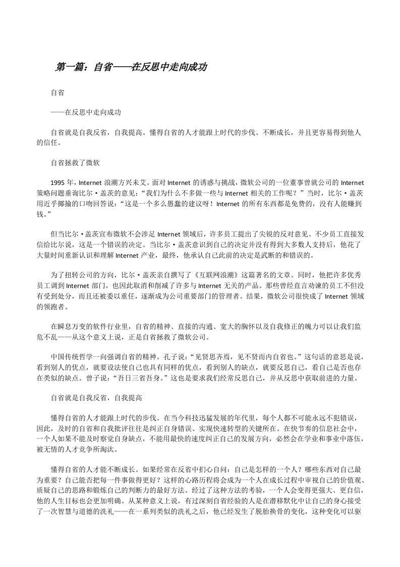 自省——在反思中走向成功[修改版]