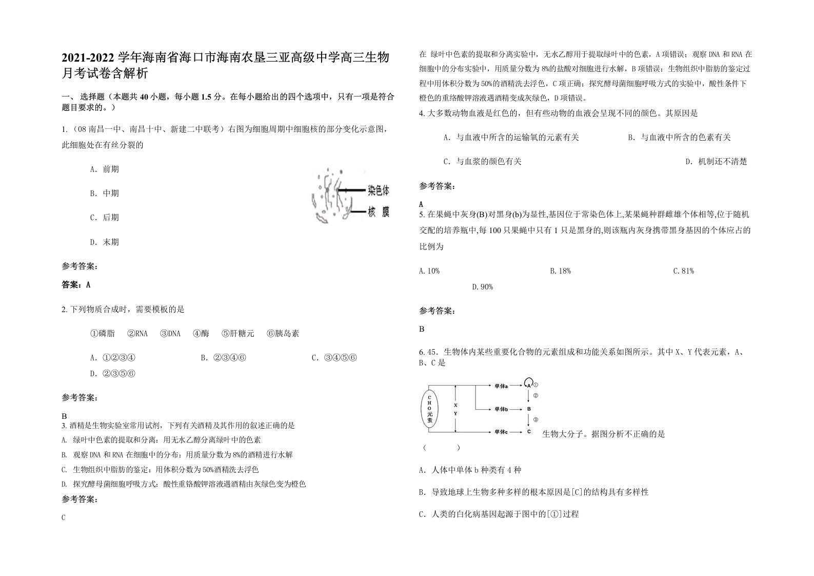 2021-2022学年海南省海口市海南农垦三亚高级中学高三生物月考试卷含解析