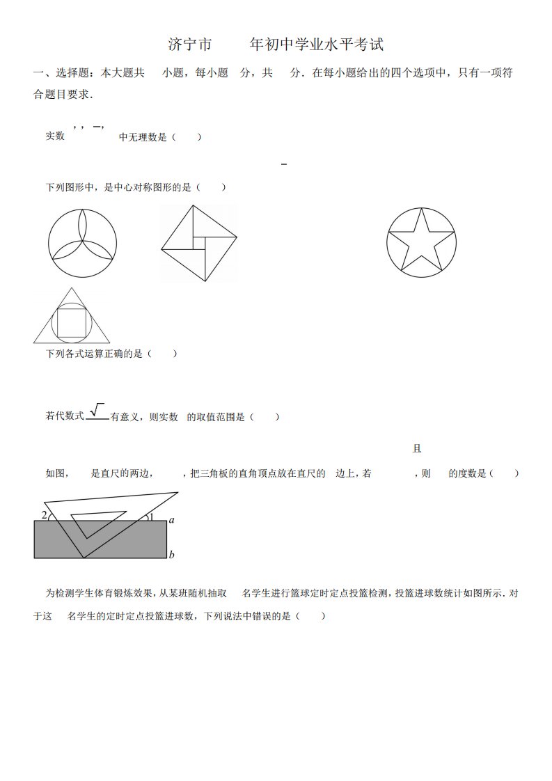 2023年山东省济宁市(初三学业水平考试)数学中考真题试卷含详解