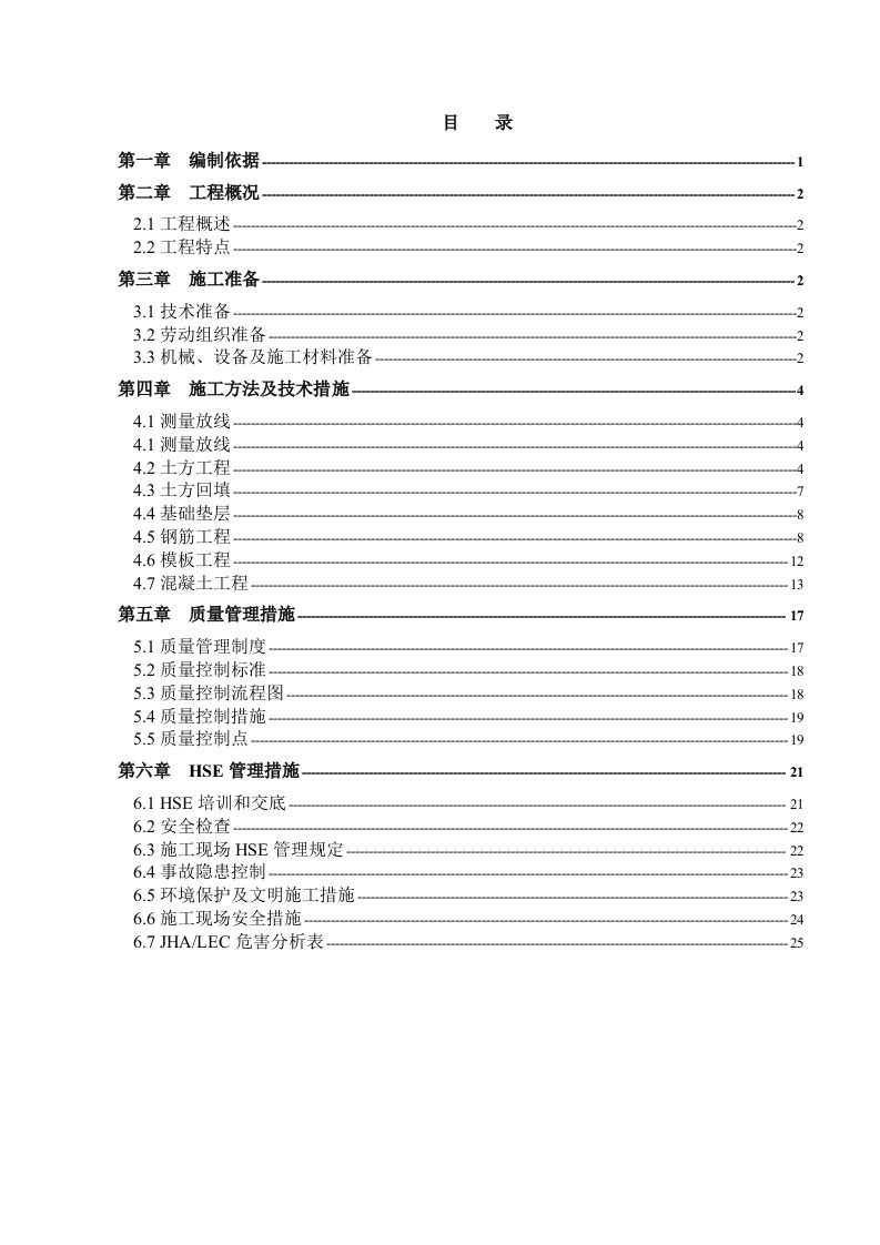 变电所基础施工方案框架结构独立基础