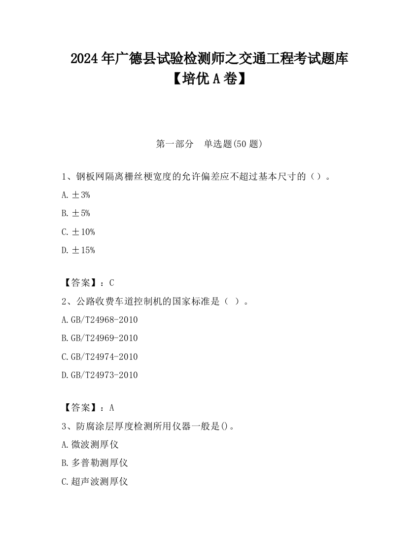 2024年广德县试验检测师之交通工程考试题库【培优A卷】