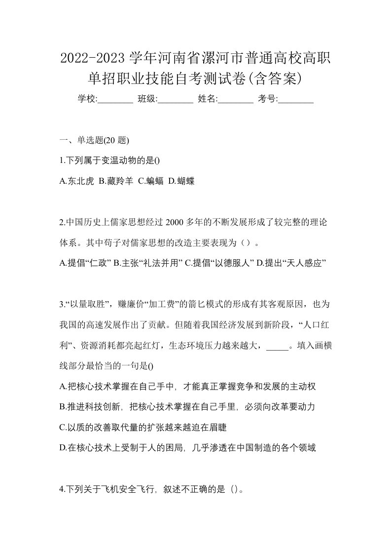 2022-2023学年河南省漯河市普通高校高职单招职业技能自考测试卷含答案