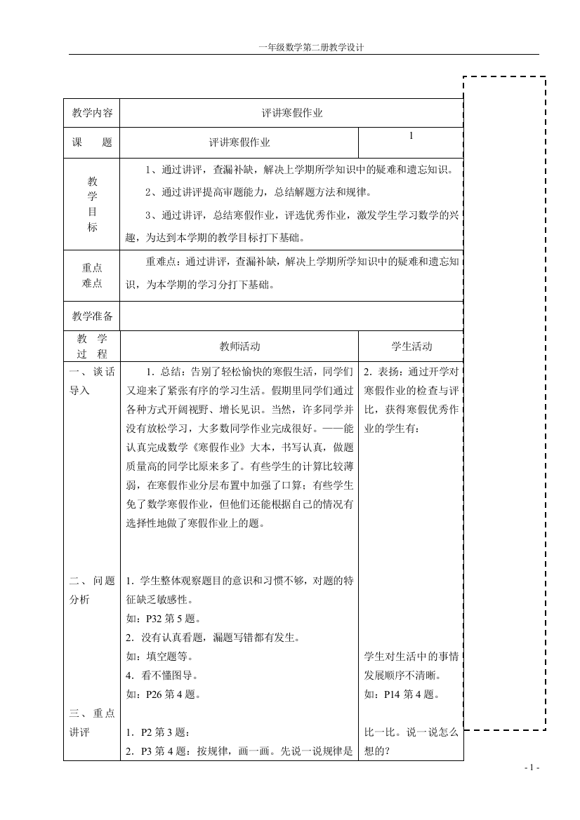 最新2016-2017学年青岛版小学一年级数学下册教案可打印教材教案