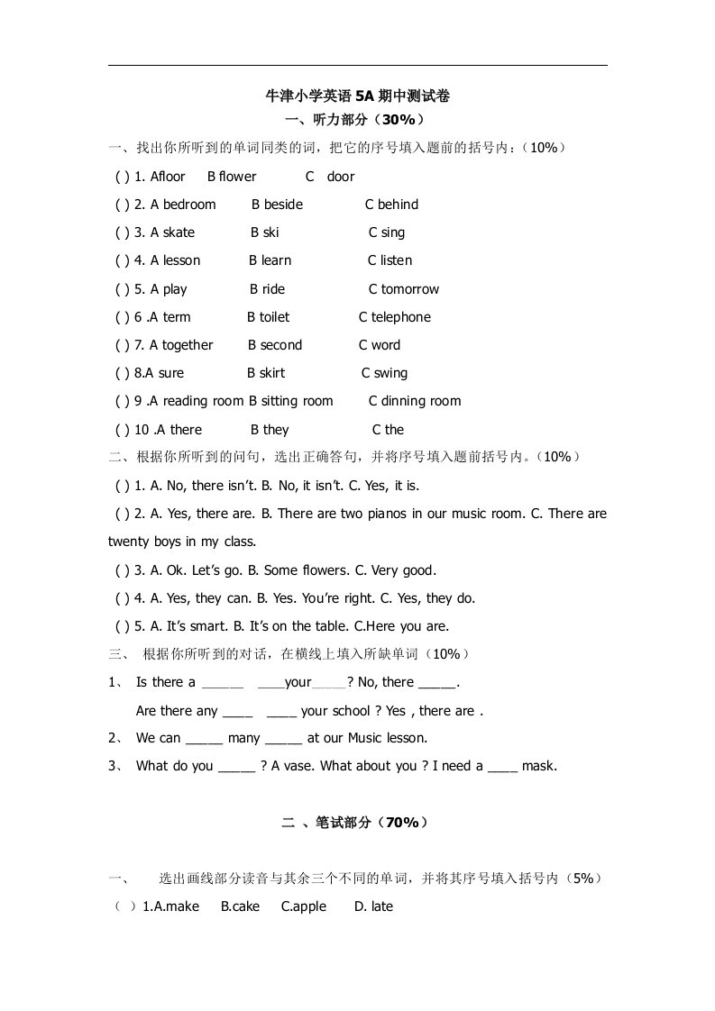 牛津小学英语5A期中试卷