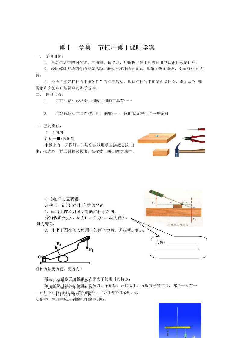 苏科版初中物理九年级上册11.1《杠杆》精品教案5