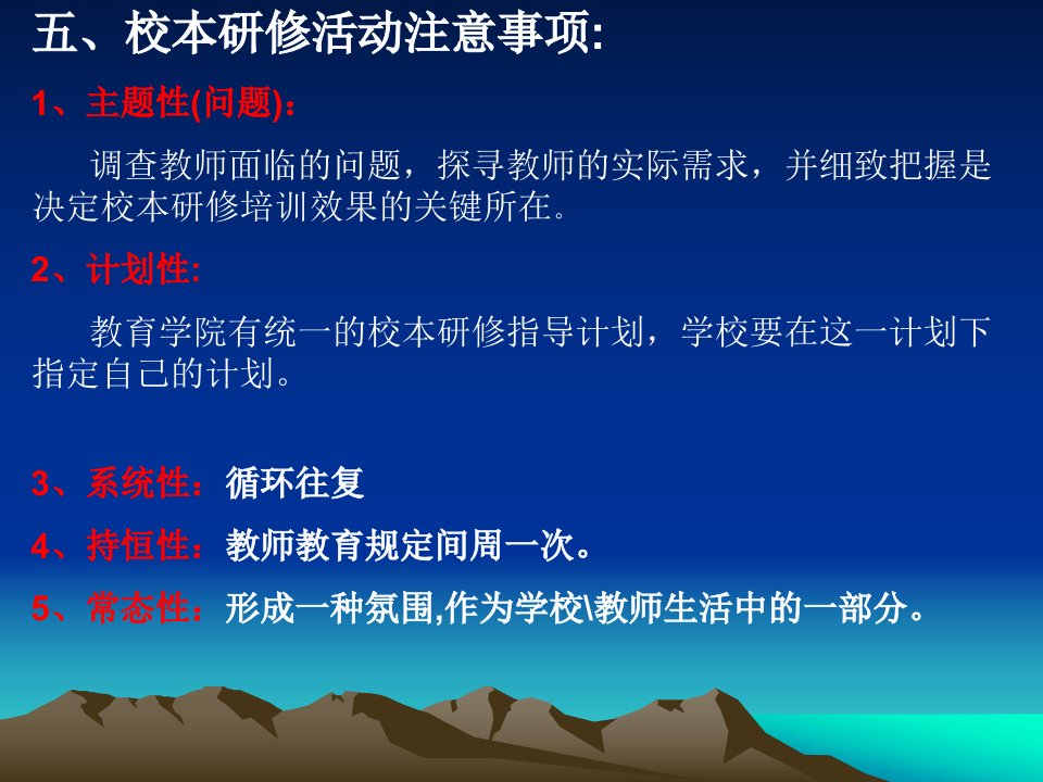 我们如何做校本研修-课件（PPT）